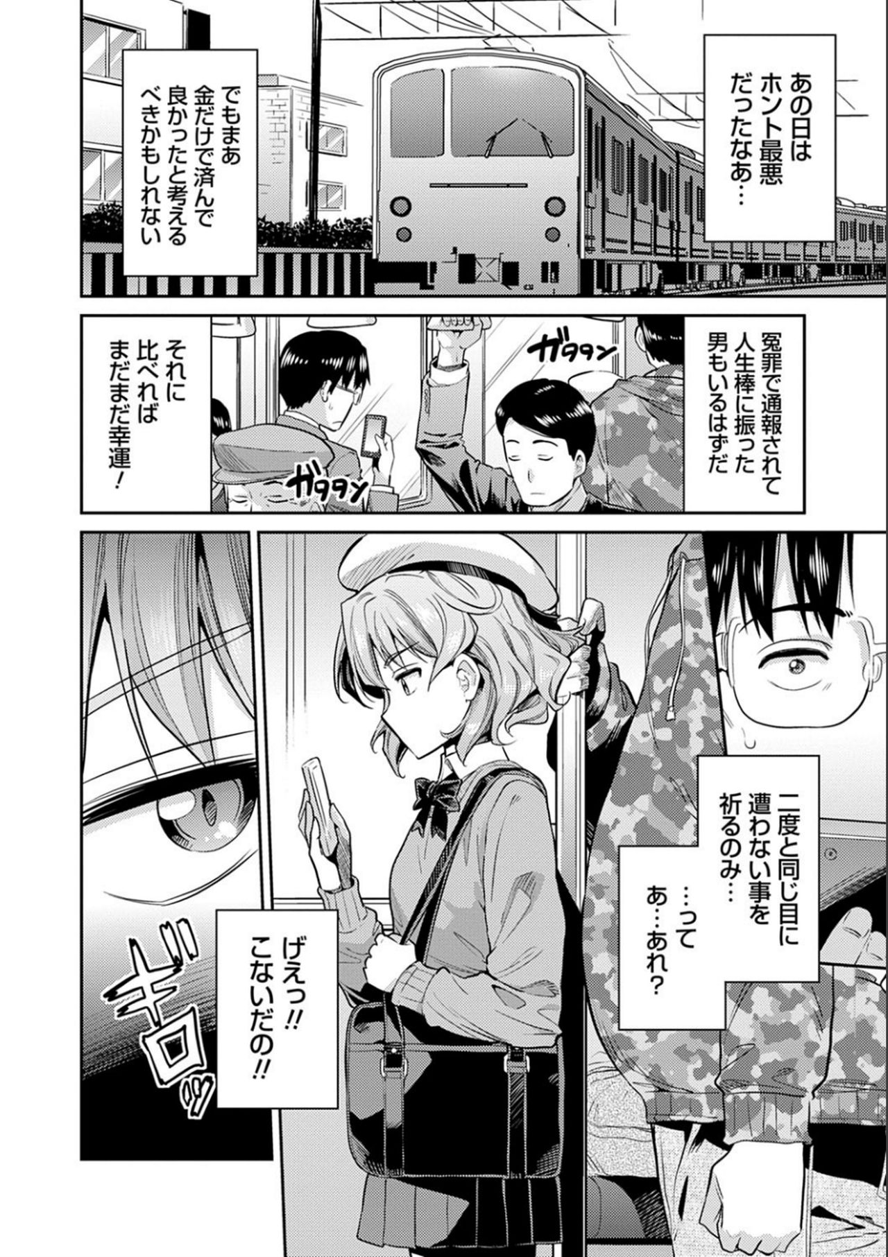 Kyousei Tanetsuke Express - Forced Seeding Express page 8 full