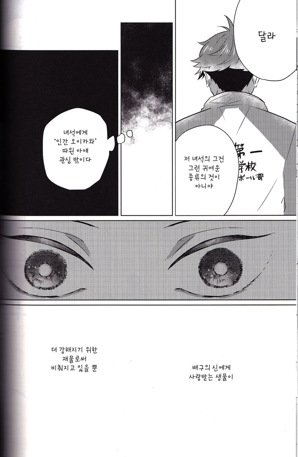 Kingyo no Hako | 황금어의 상자 page 10 full