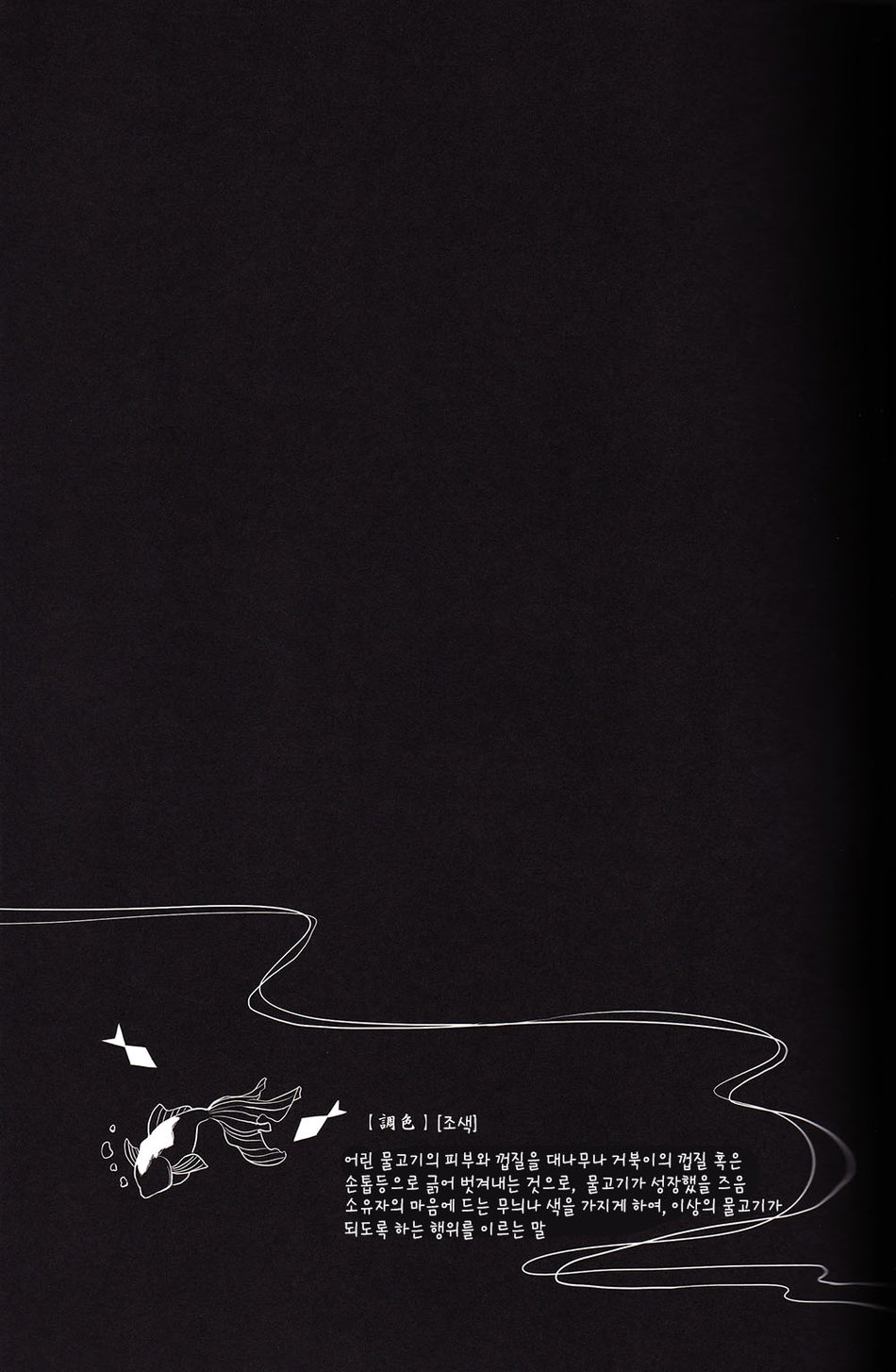 Kingyo no Hako | 황금어의 상자 page 5 full
