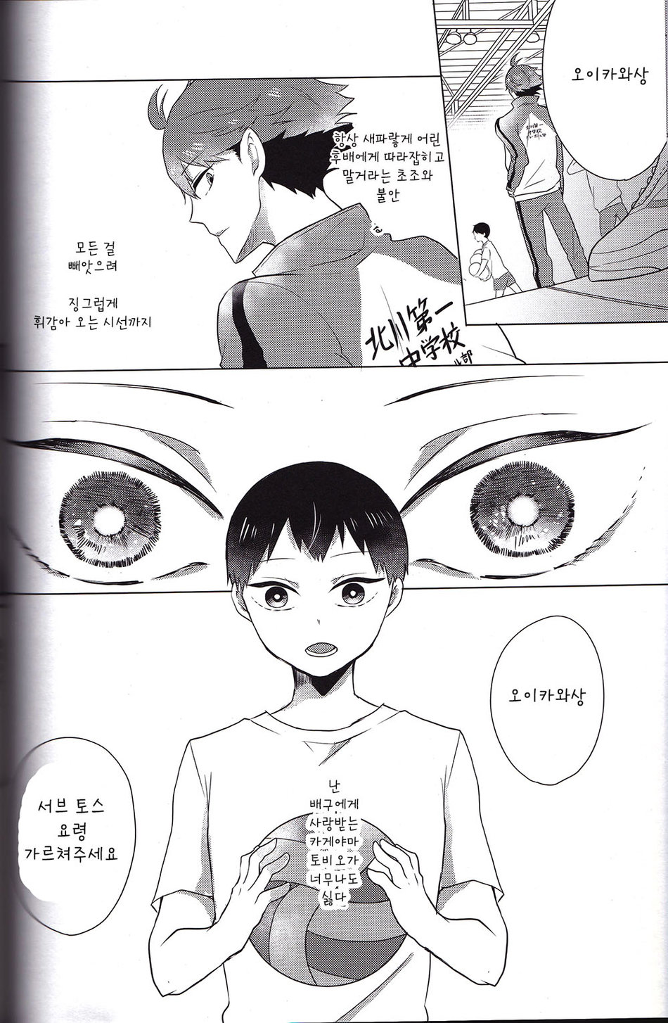 Kingyo no Hako | 황금어의 상자 page 6 full