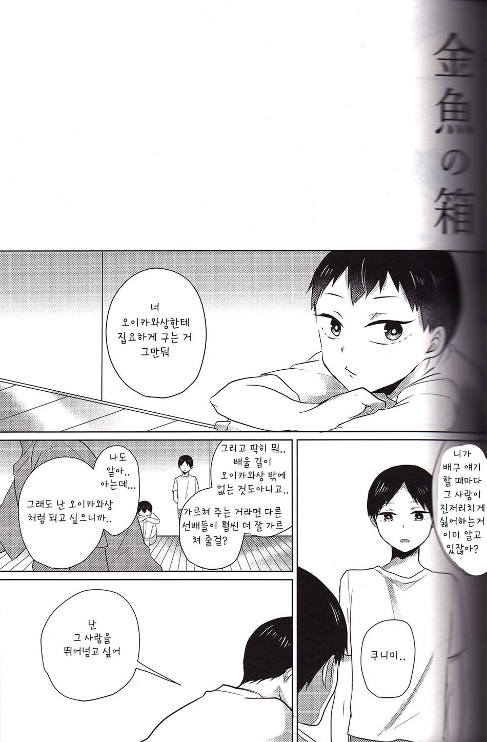 Kingyo no Hako | 황금어의 상자 page 7 full