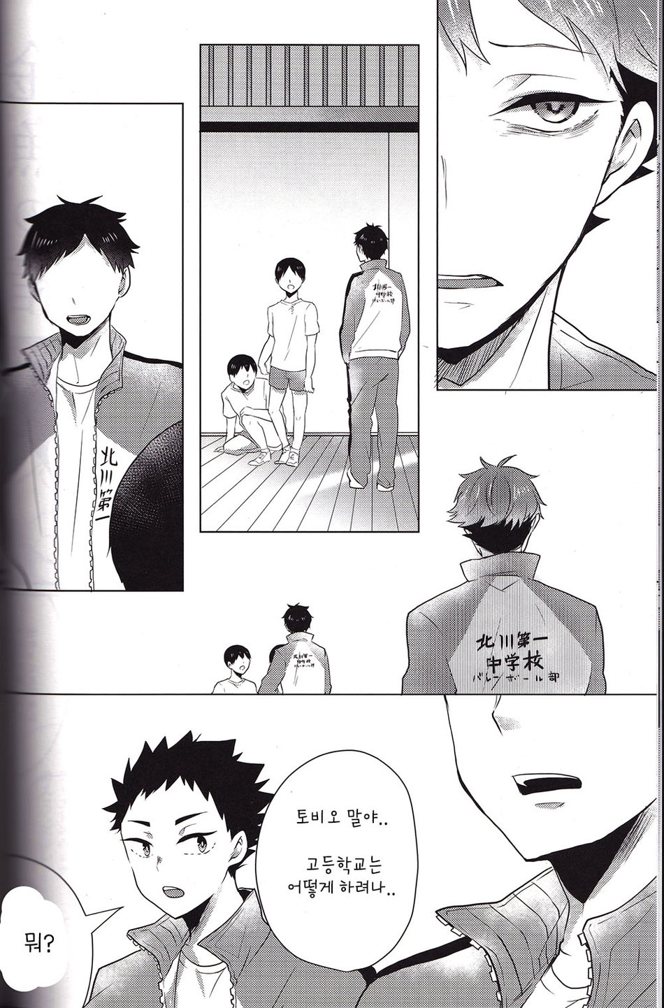 Kingyo no Hako | 황금어의 상자 page 8 full
