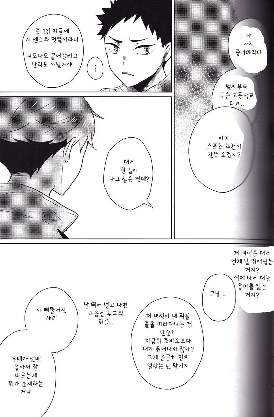Kingyo no Hako | 황금어의 상자 page 9 full