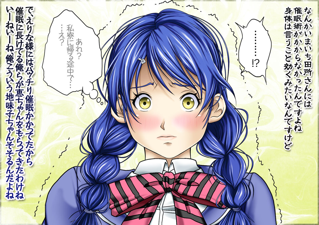 Saimin Nyotai Ryouri 2 ~Megumi no Frankfurter &amp; Hot Dog Nyoudou Jikomi no Source ni Chounai Coffee~ page 2 full