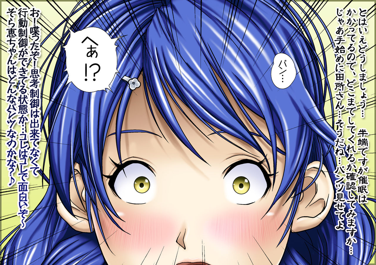 Saimin Nyotai Ryouri 2 ~Megumi no Frankfurter &amp; Hot Dog Nyoudou Jikomi no Source ni Chounai Coffee~ page 4 full