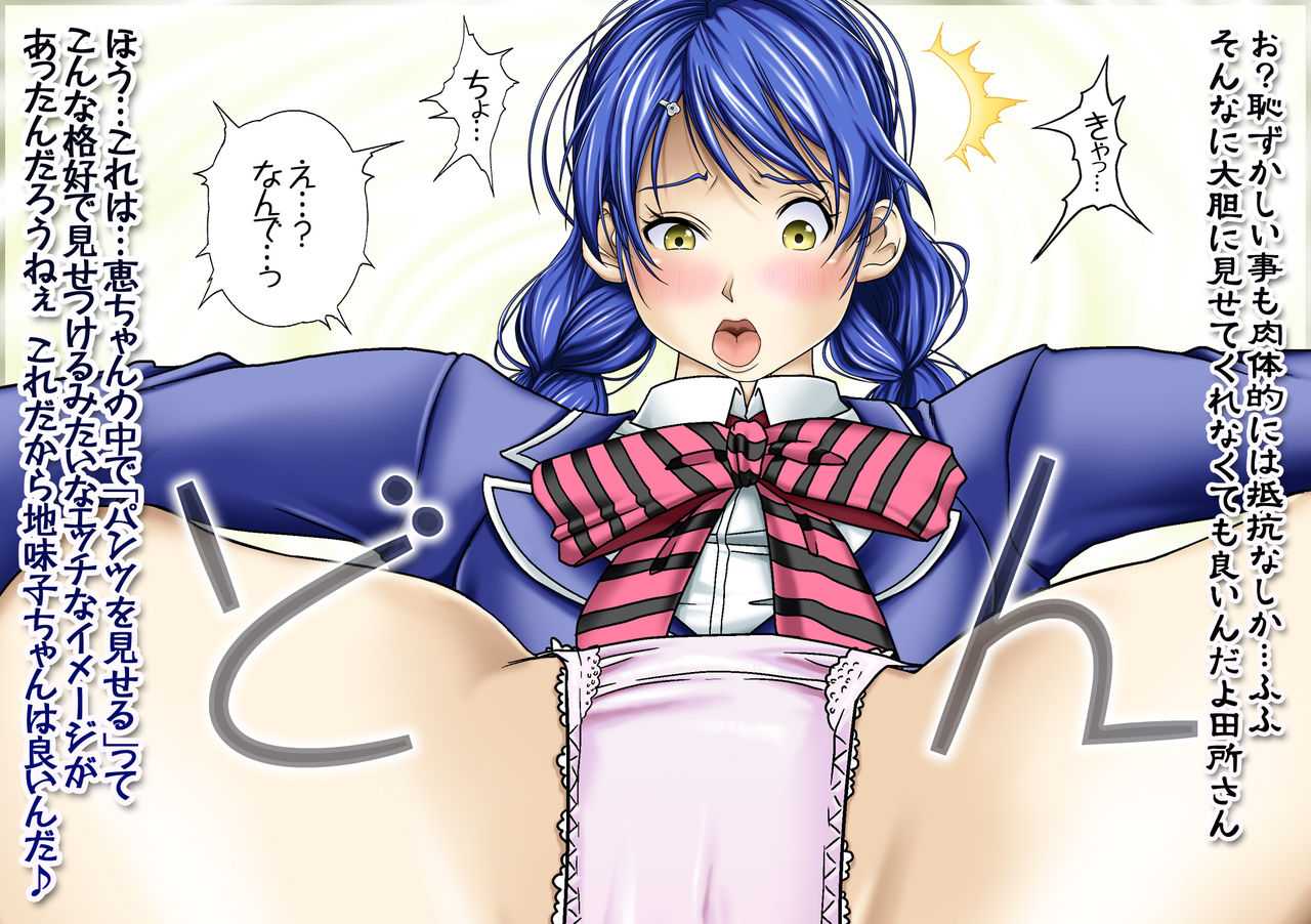 Saimin Nyotai Ryouri 2 ~Megumi no Frankfurter &amp; Hot Dog Nyoudou Jikomi no Source ni Chounai Coffee~ page 5 full