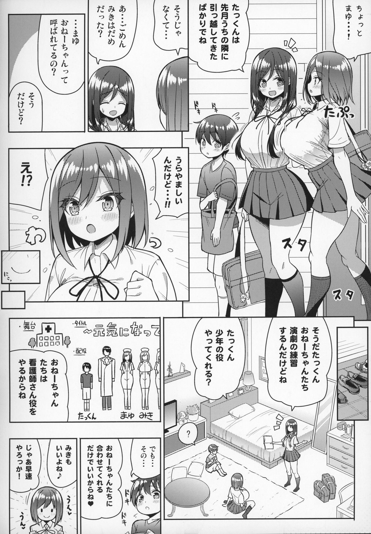 Kininaru Futari no Onee-chan page 5 full