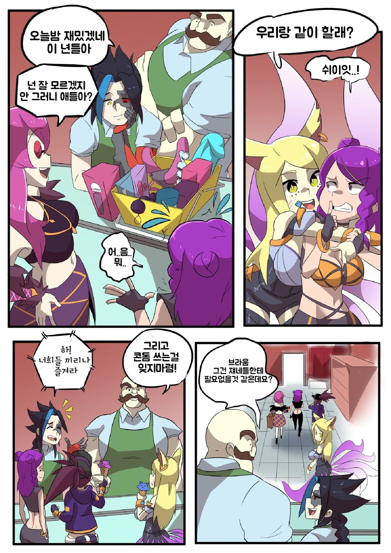 K/DA Girls Night｜K/DA 소녀들의 밤 page 3 full