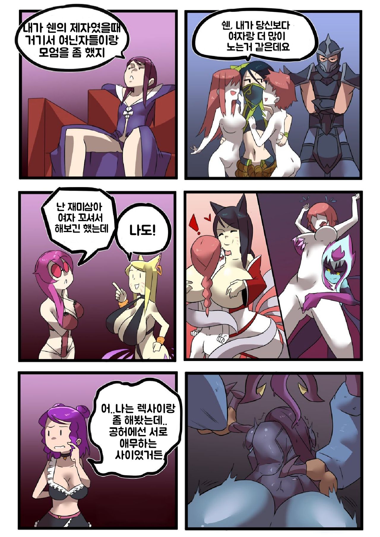 K/DA Girls Night｜K/DA 소녀들의 밤 page 7 full