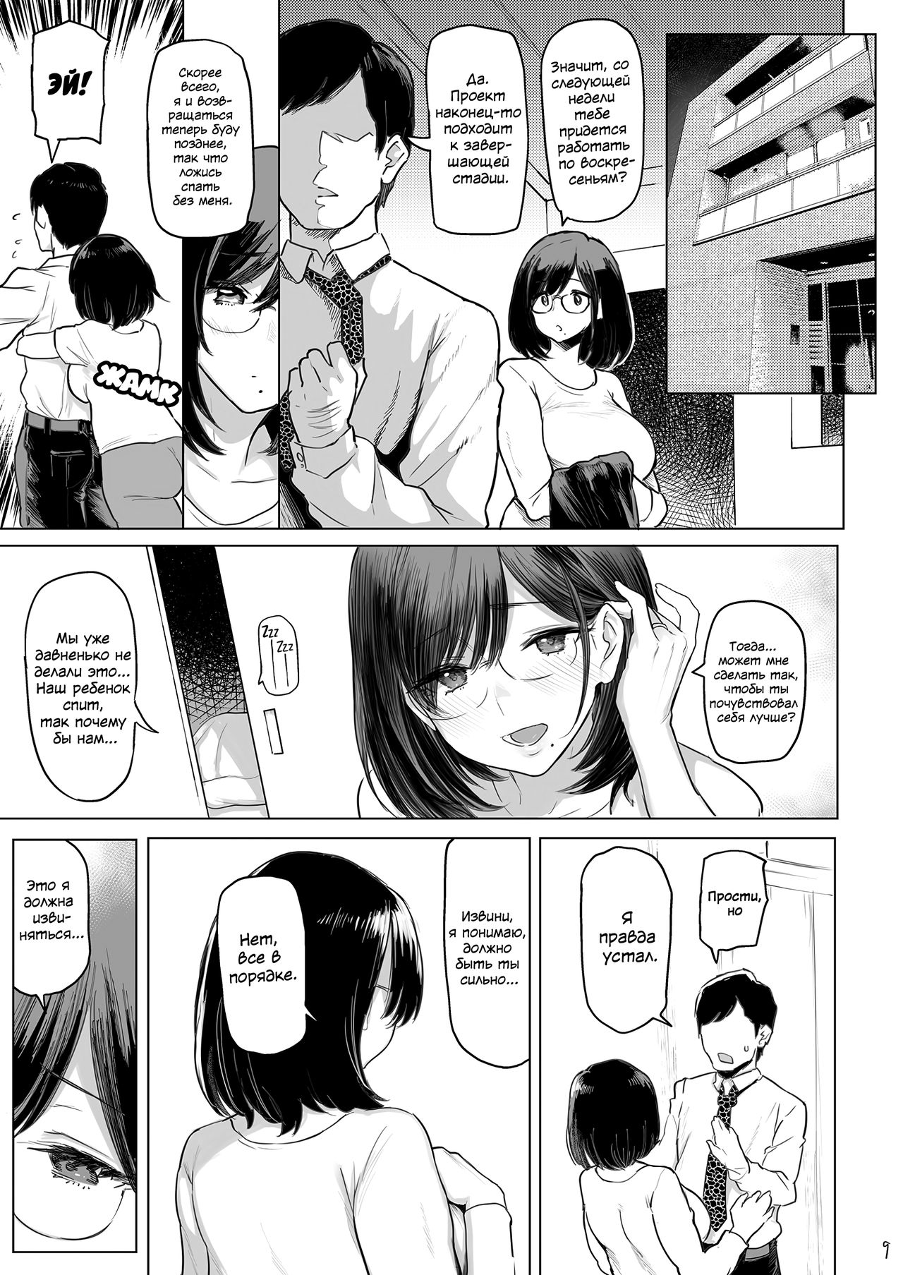 Hitozuma Haramu | Обрюхатить замужнюю женщину page 8 full