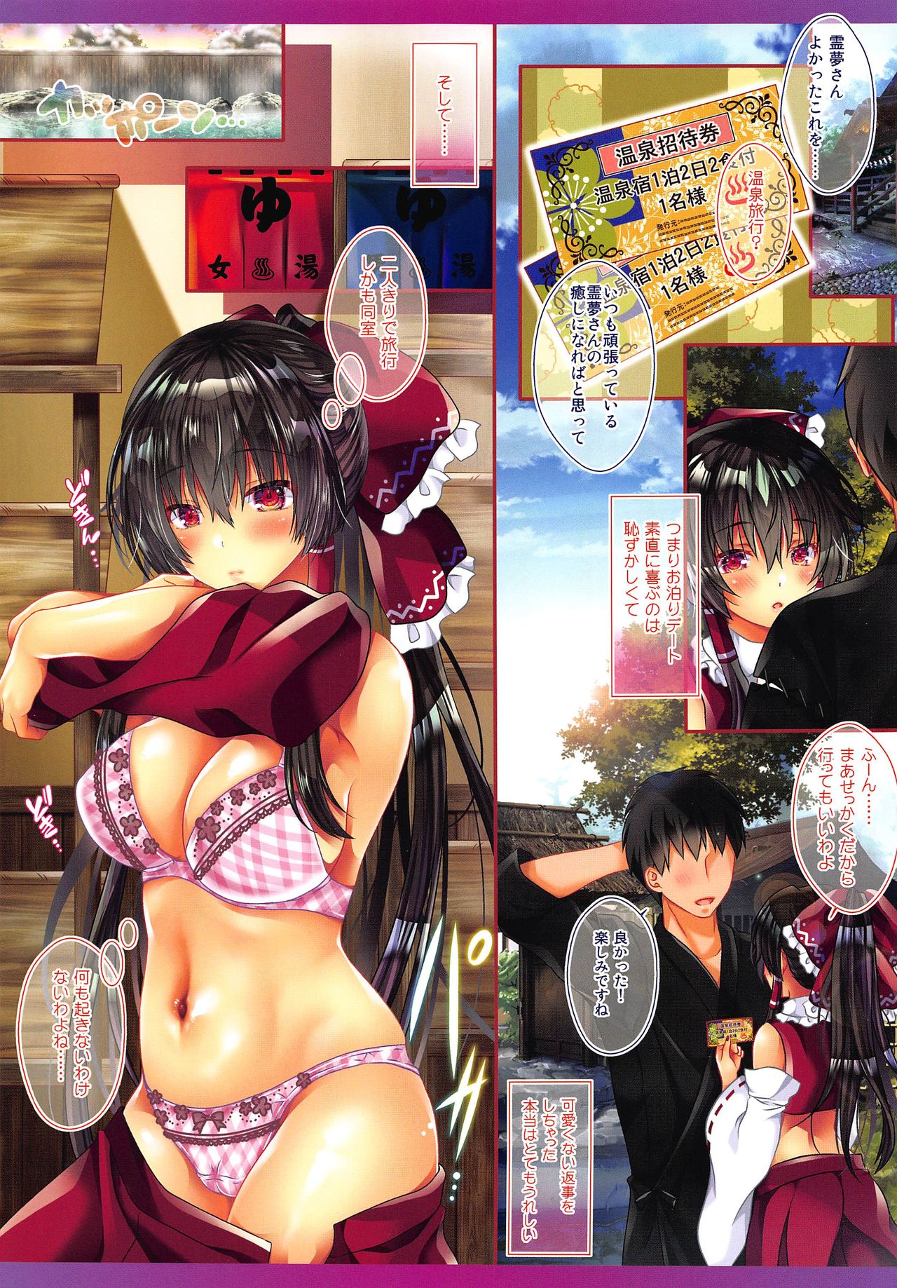 Boku to Reimu-san wa Tomodachi Ijou Koibito Miman ~Onsen Daisakusen~ page 3 full