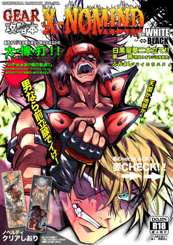 GEAR Kouryaku Hon X-NOMIND cover