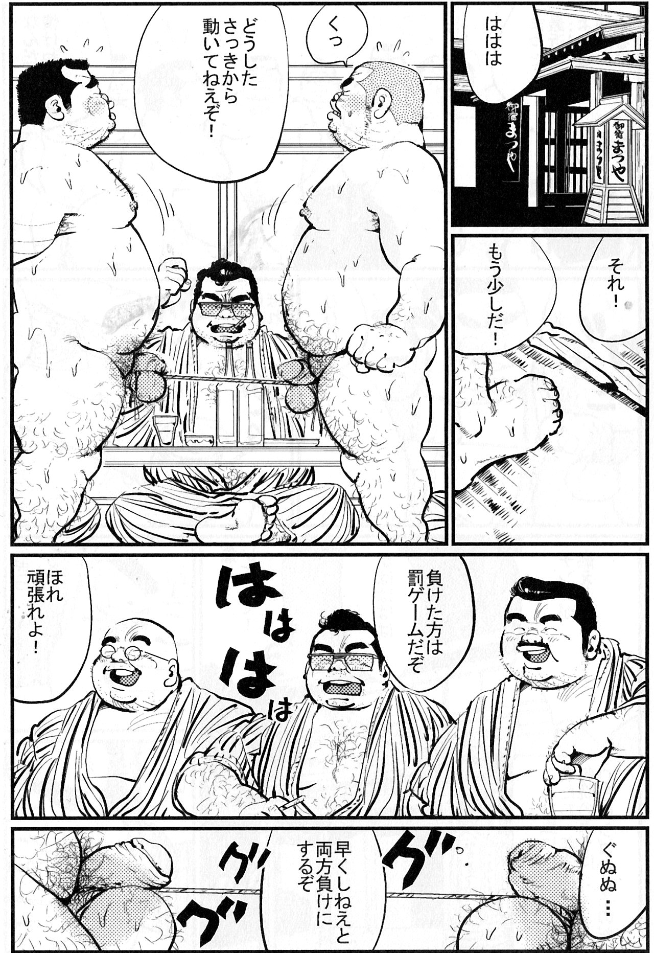 Oyaji-shū page 3 full