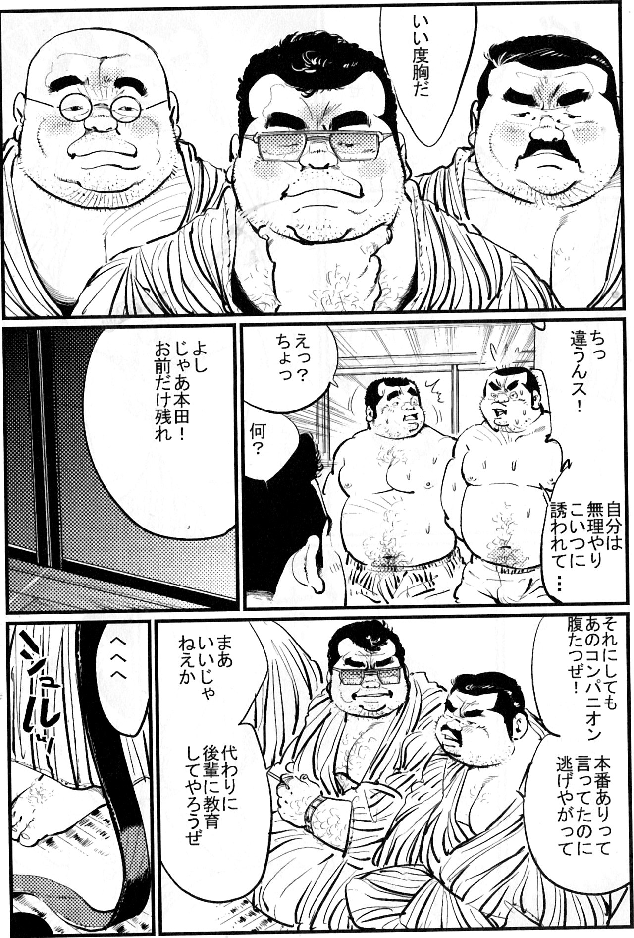 Oyaji-shū page 6 full