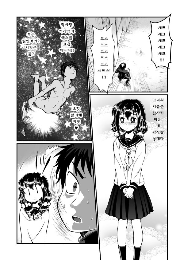 Man Niichan | 보지 오빠 page 2 full