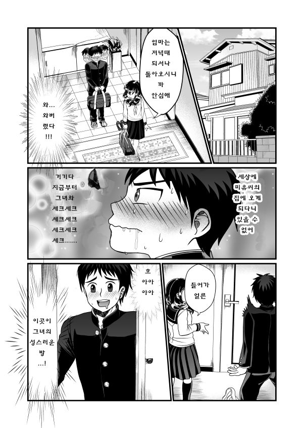 Man Niichan | 보지 오빠 page 6 full