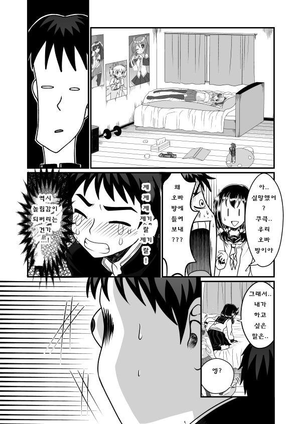 Man Niichan | 보지 오빠 page 7 full