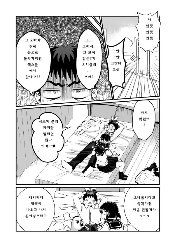 Man Niichan | 보지 오빠 page 9 full
