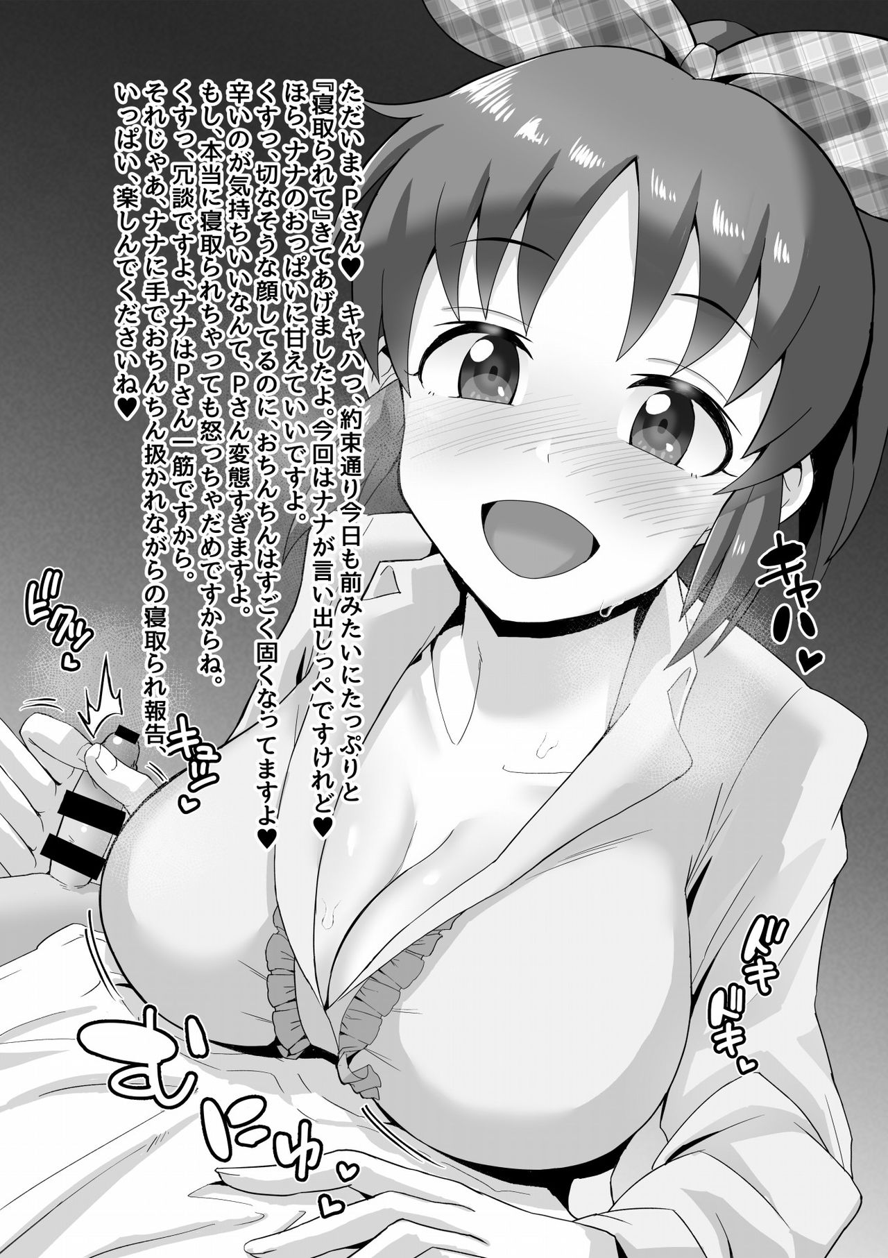 Netorase Usagi page 7 full