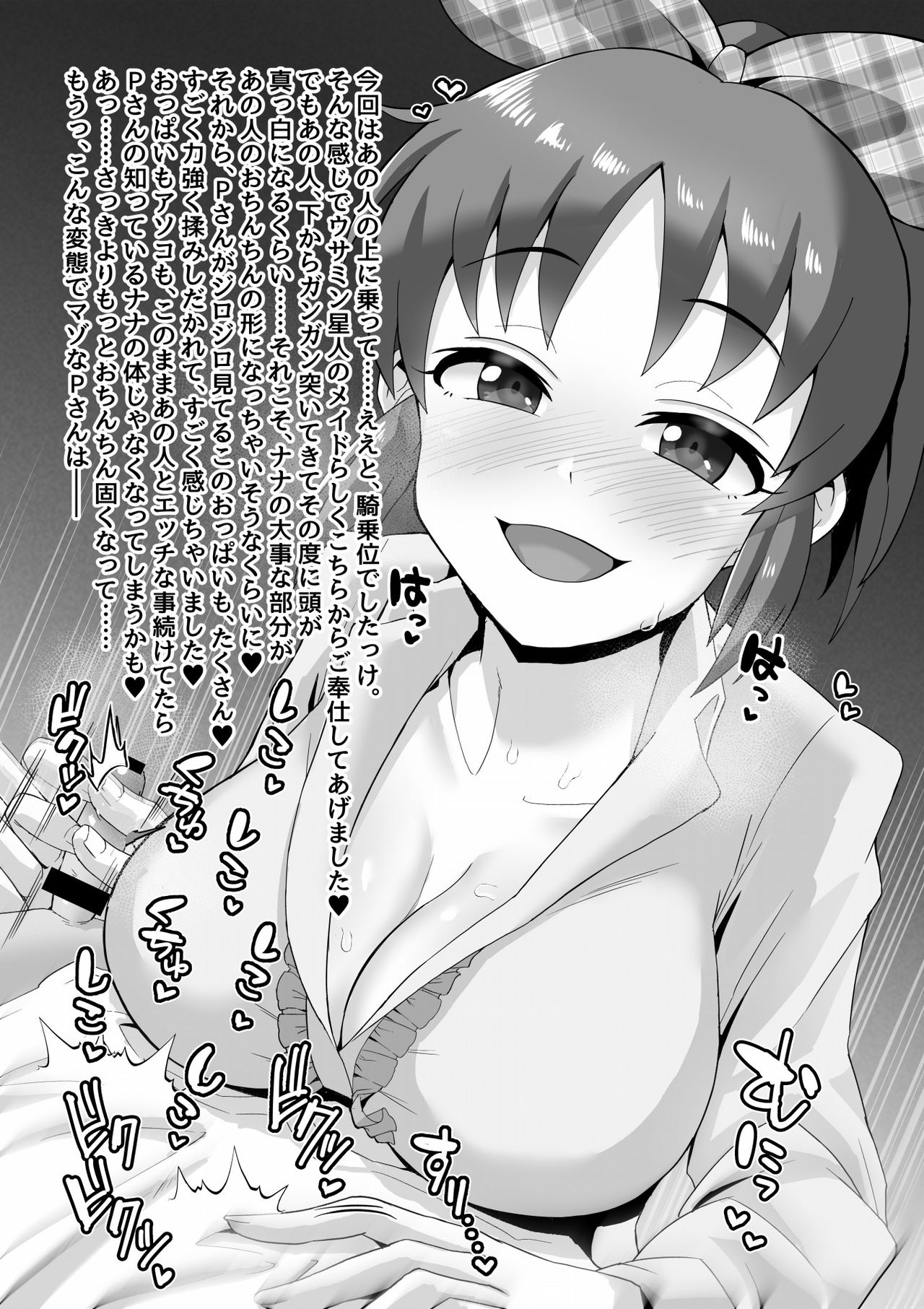 Netorase Usagi page 8 full