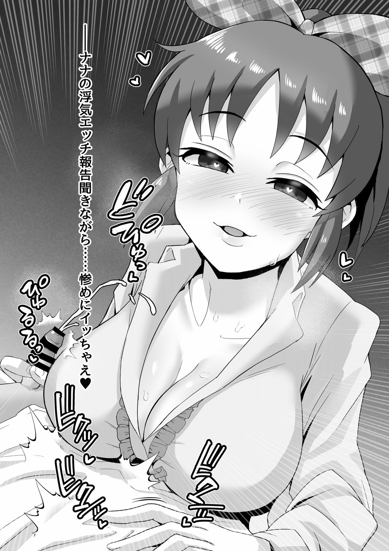 Netorase Usagi page 9 full
