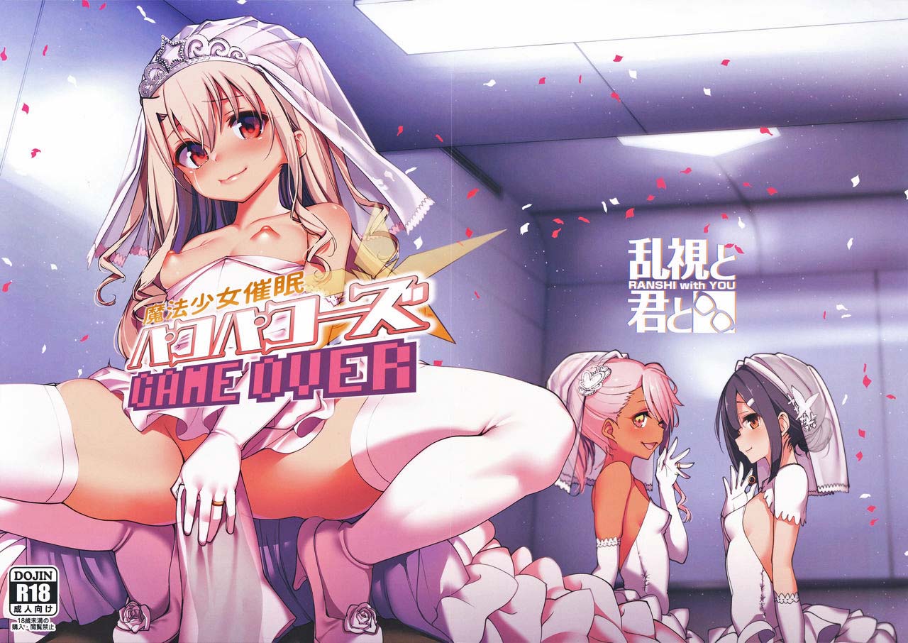 Mahou Shoujo Saimin PakopaCause GAME OVER page 1 full