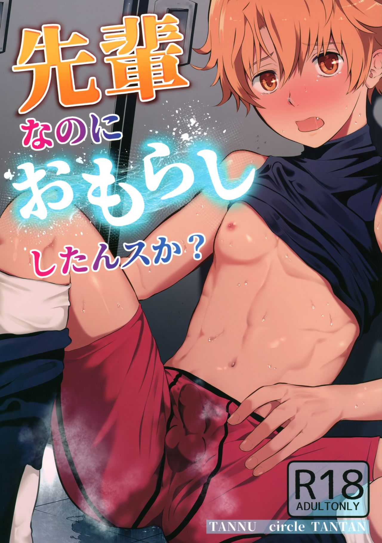 Senpai Nanoni Omorashi Shitansuka? page 1 full