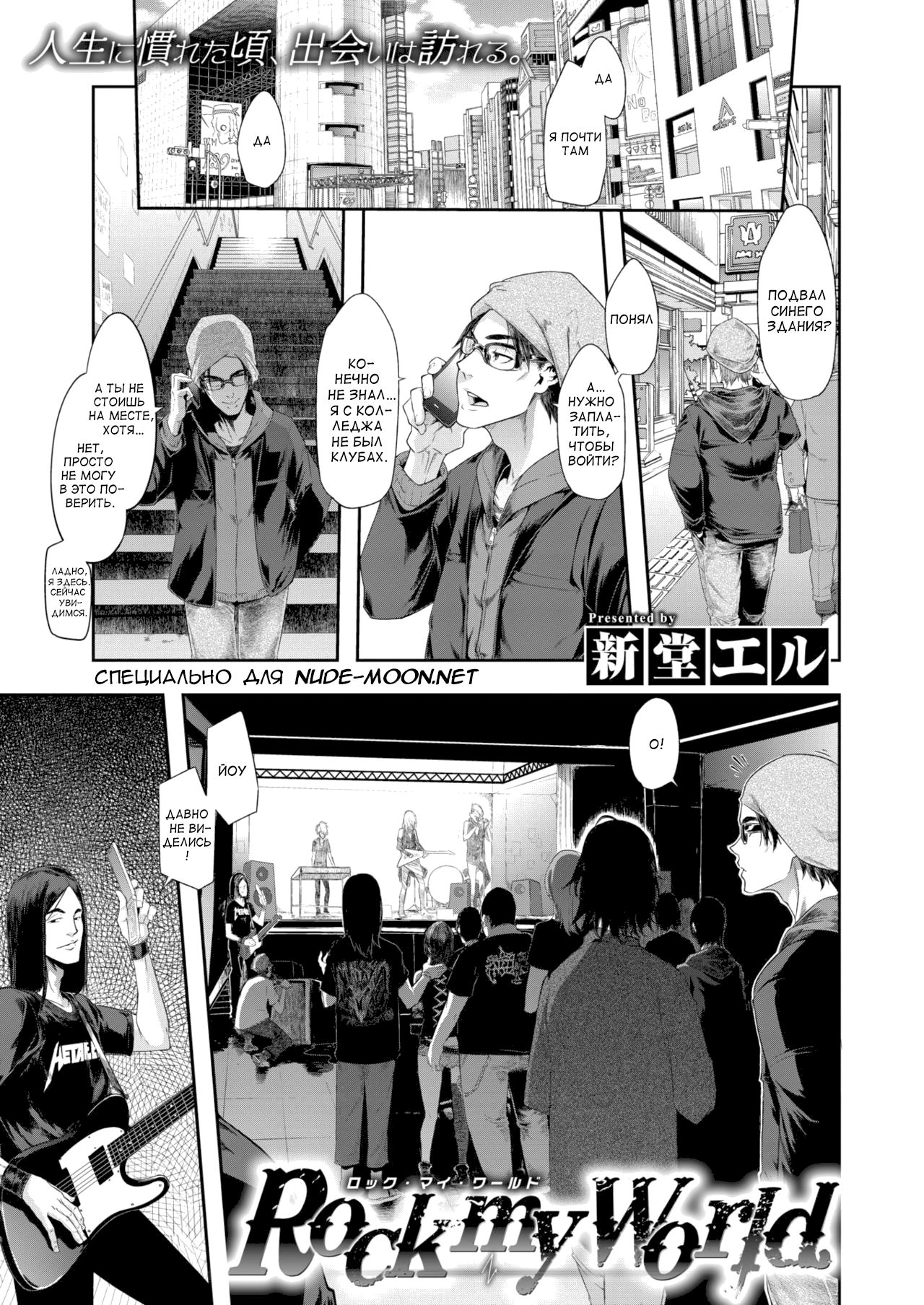 Rock my World page 1 full