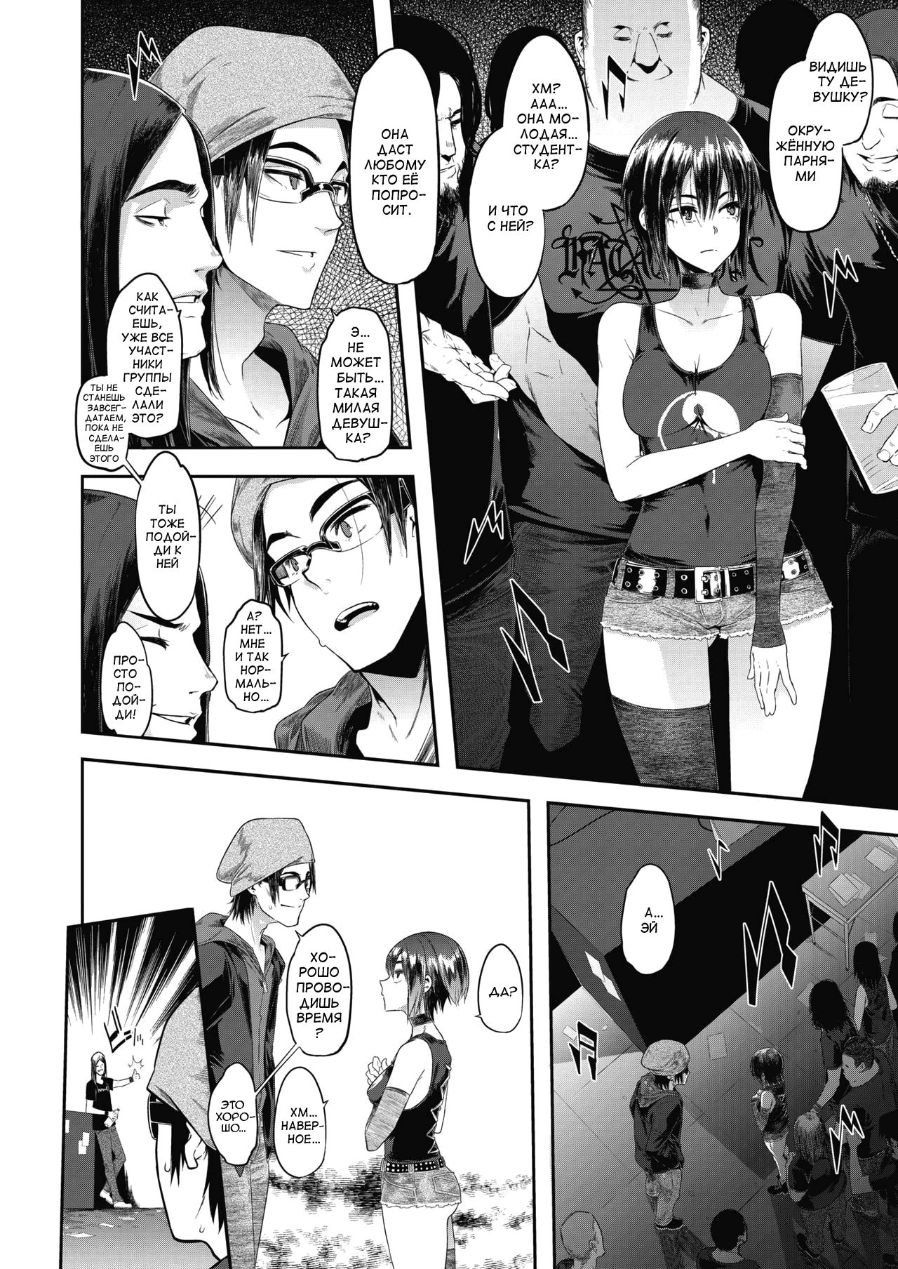 Rock my World page 4 full