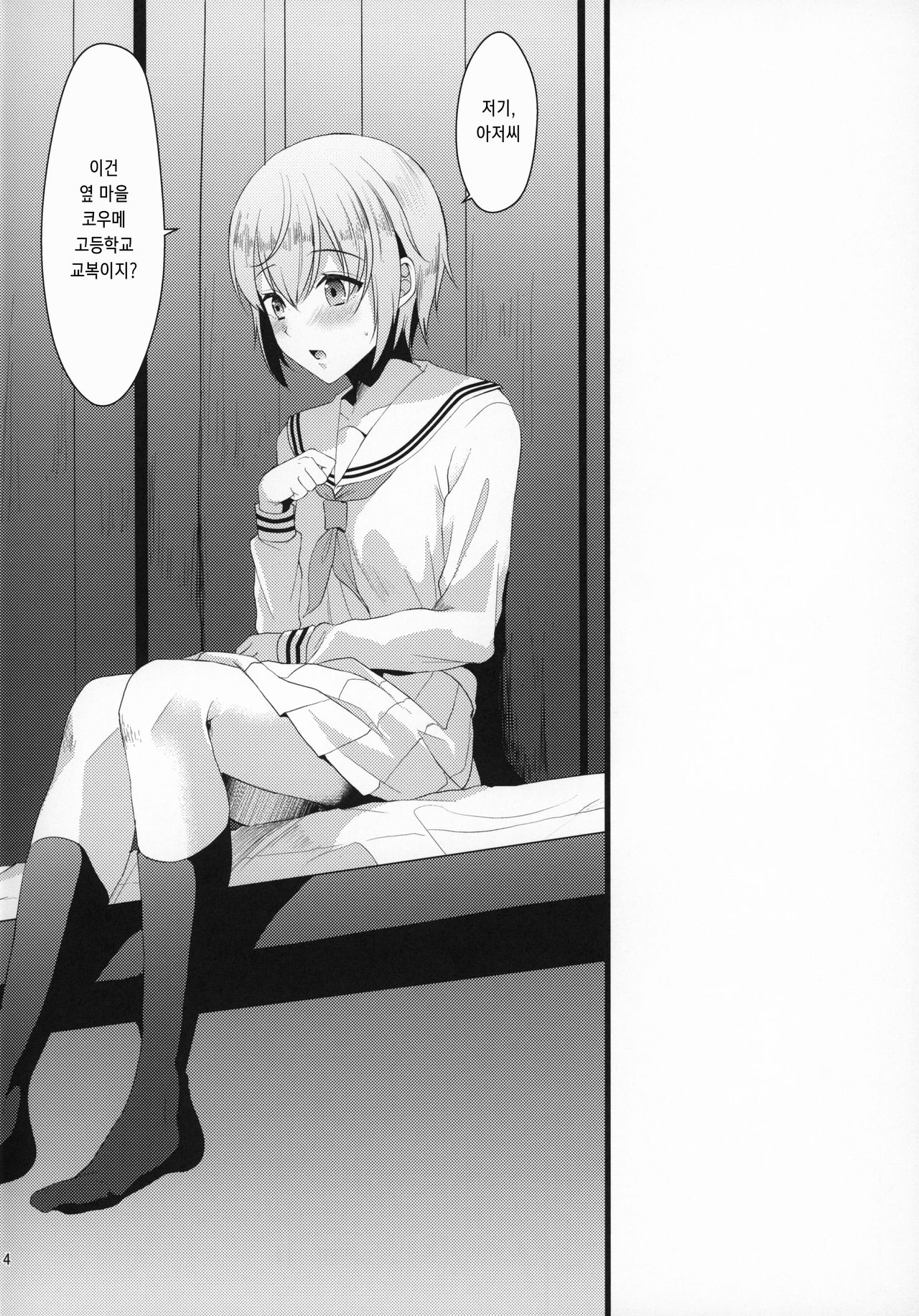 Kimi no Kareshi ni Naru Hazu datta. 4 | 네 남친이 될 생각이었어. 4 page 3 full
