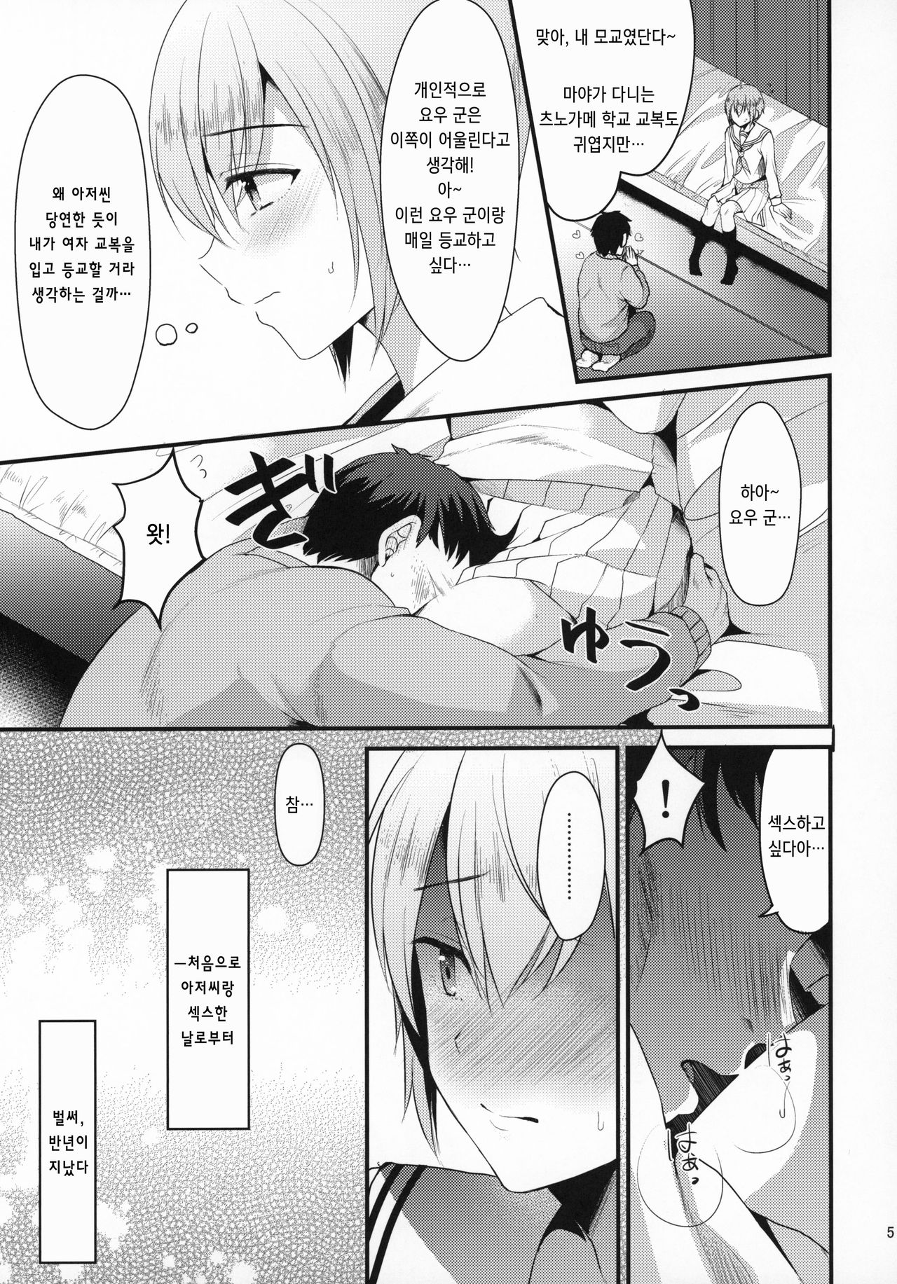 Kimi no Kareshi ni Naru Hazu datta. 4 | 네 남친이 될 생각이었어. 4 page 4 full
