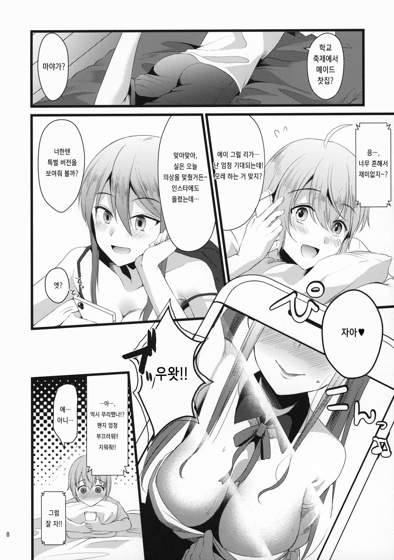 Kimi no Kareshi ni Naru Hazu datta. 4 | 네 남친이 될 생각이었어. 4 page 7 full