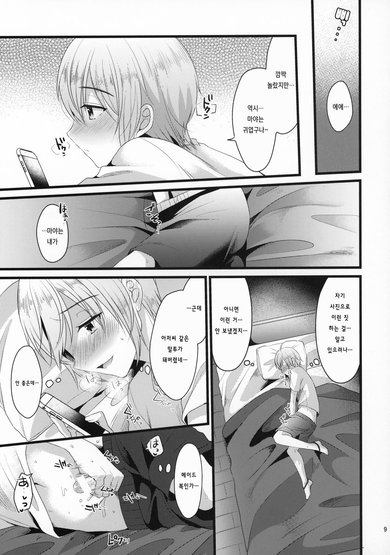 Kimi no Kareshi ni Naru Hazu datta. 4 | 네 남친이 될 생각이었어. 4 page 8 full