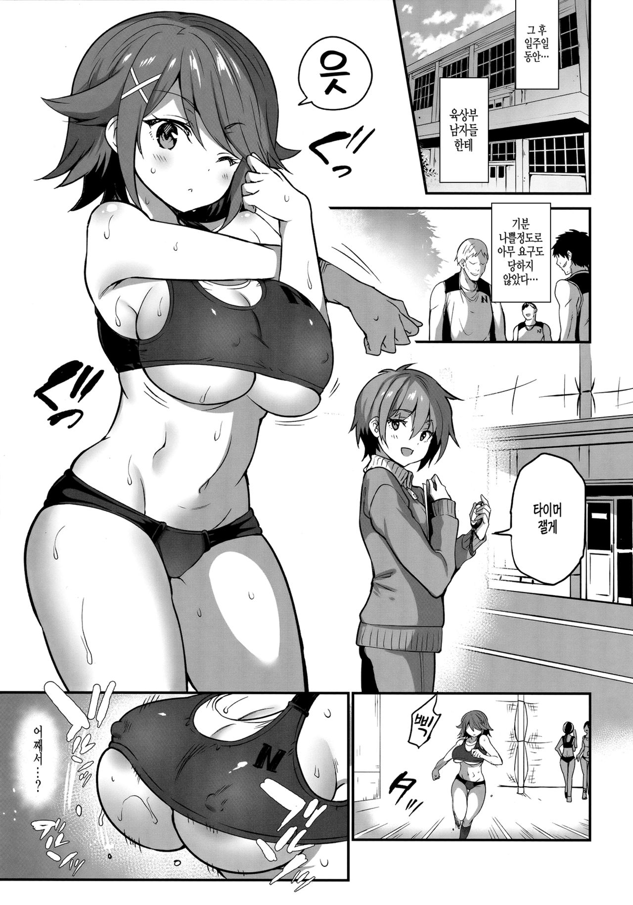 Gakkou de Seishun! 17 | 학교에서 성춘! 17 page 2 full