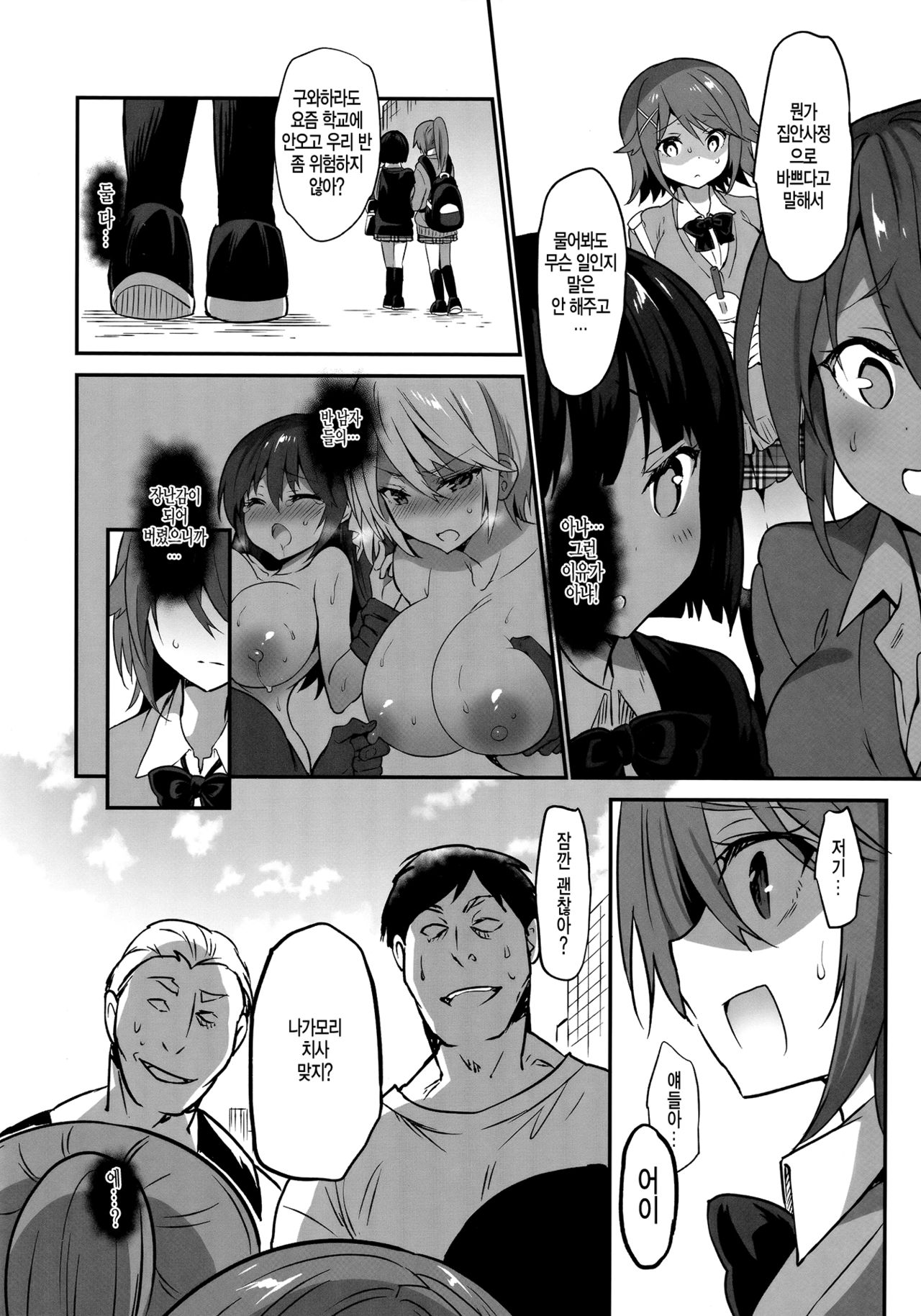 Gakkou de Seishun! 17 | 학교에서 성춘! 17 page 5 full
