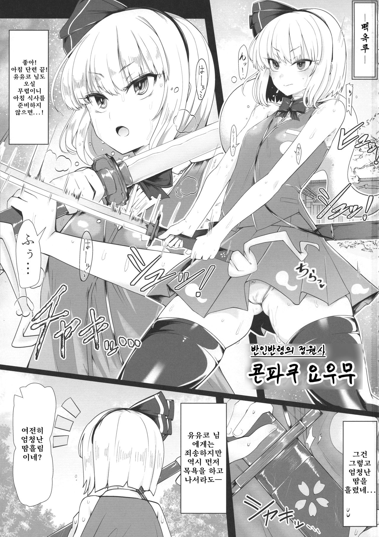 Youmuzan ~Otoko o Shitta Saimin Niwashi~ | 요우무참 ~남자를 알아버린 최면 정원사~ page 3 full
