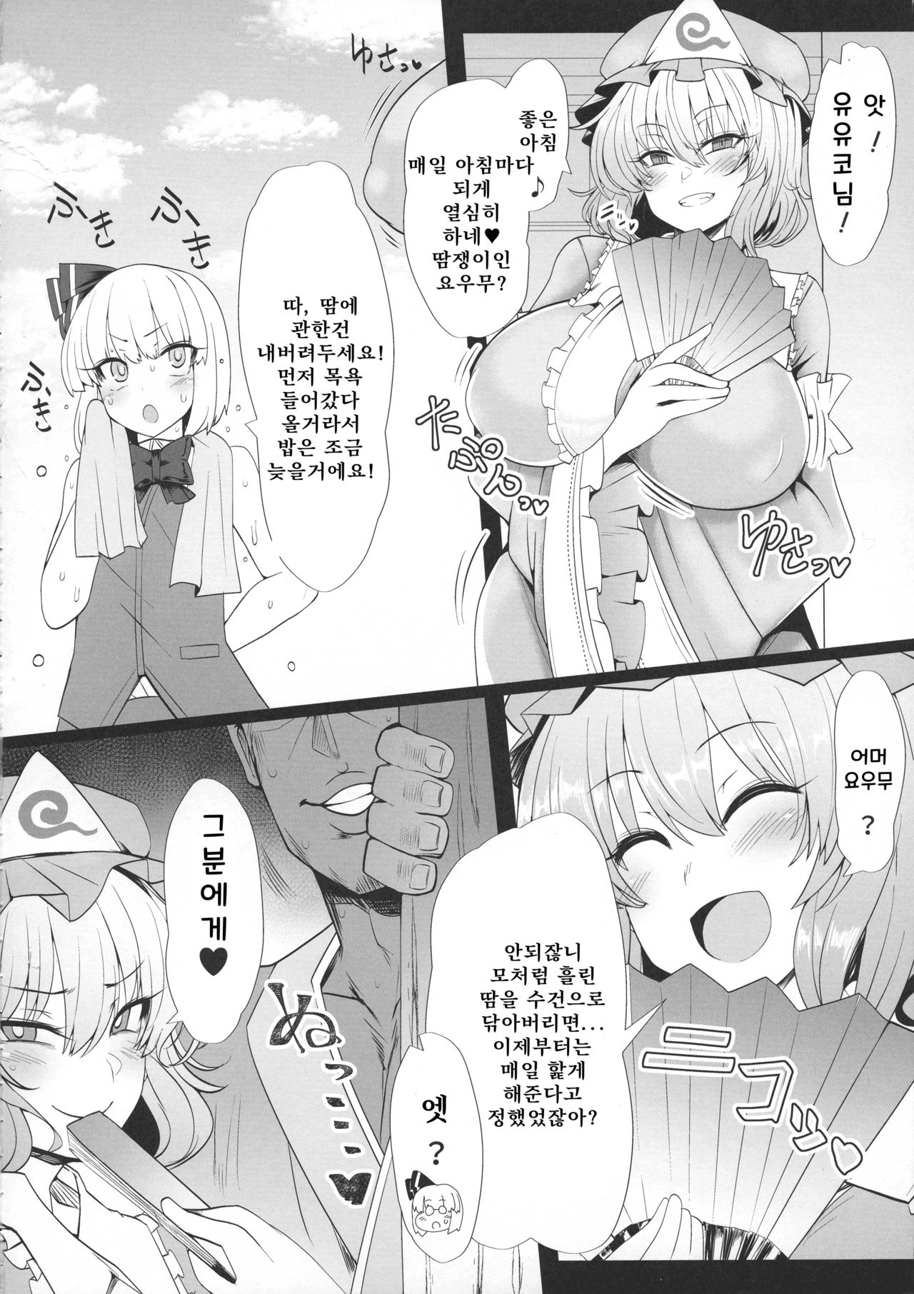 Youmuzan ~Otoko o Shitta Saimin Niwashi~ | 요우무참 ~남자를 알아버린 최면 정원사~ page 4 full