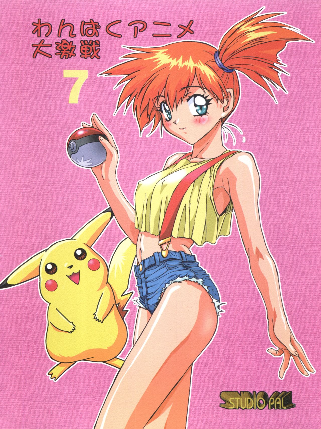 Ganbare Kasumi-chan 2 | Do Your Best Misty 2 page 1 full