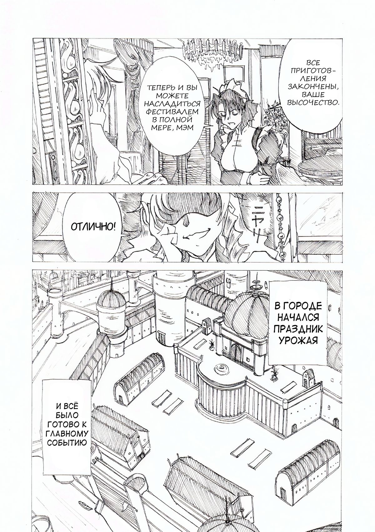 Injoku Hime page 2 full
