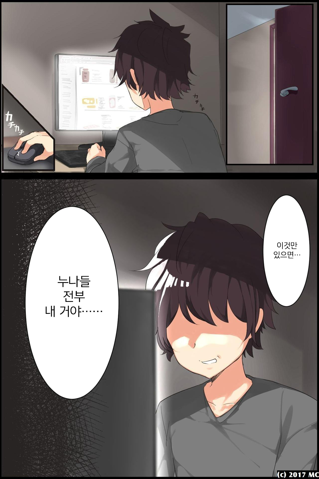 Aneochi 3-nin no Ane o Choukyou Shita Kiroku | 누나 함락 3명의 누나를 조교한 기록 page 7 full