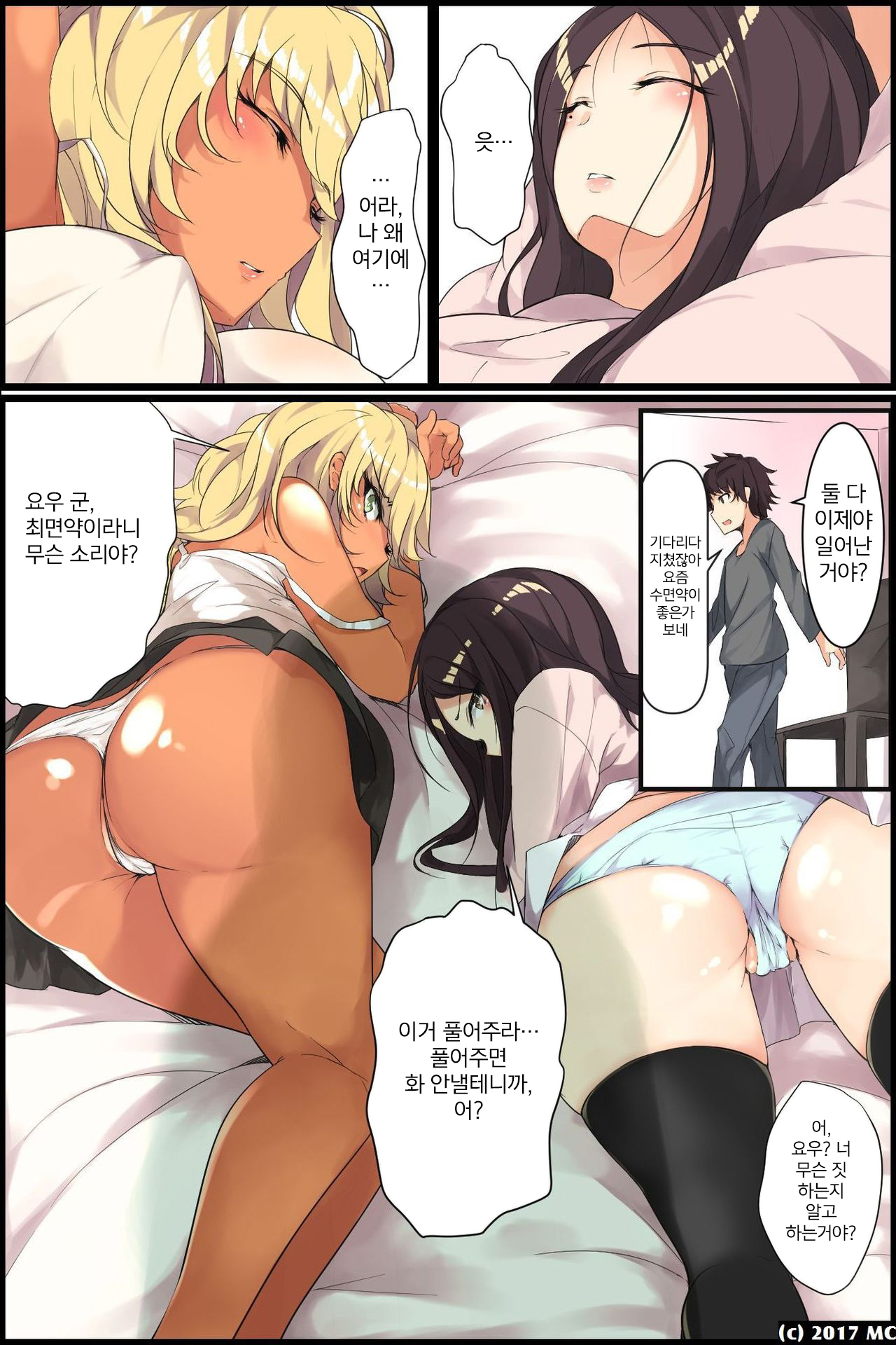 Aneochi 3-nin no Ane o Choukyou Shita Kiroku | 누나 함락 3명의 누나를 조교한 기록 page 9 full