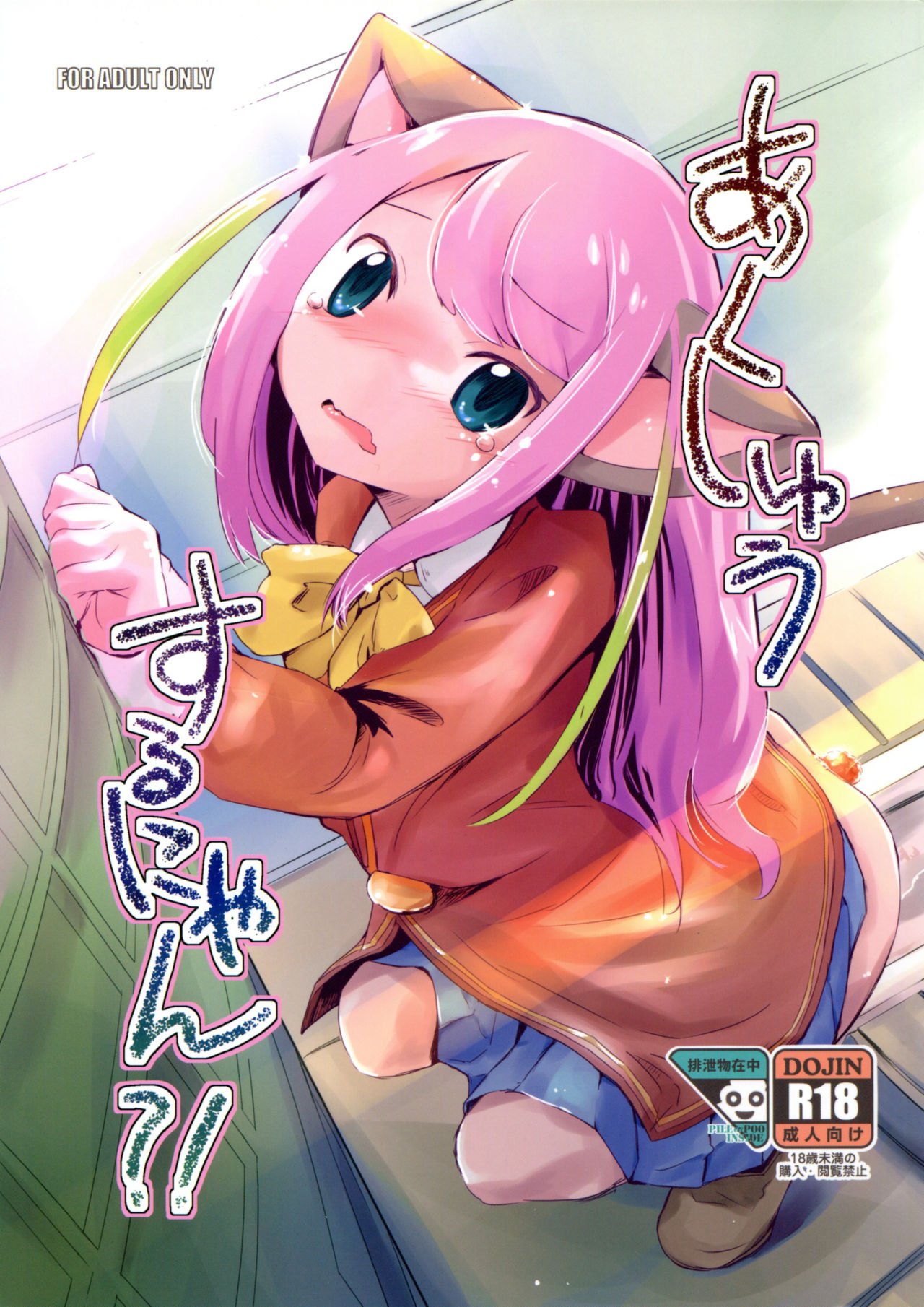 Akusyuu Suru Nyan?! page 1 full