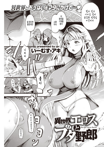 Isekai Eros to Buta Yarou - Boo-Boo Sperm Heaven cover