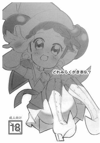 Doremi Rakugaki-bon 9.7 cover