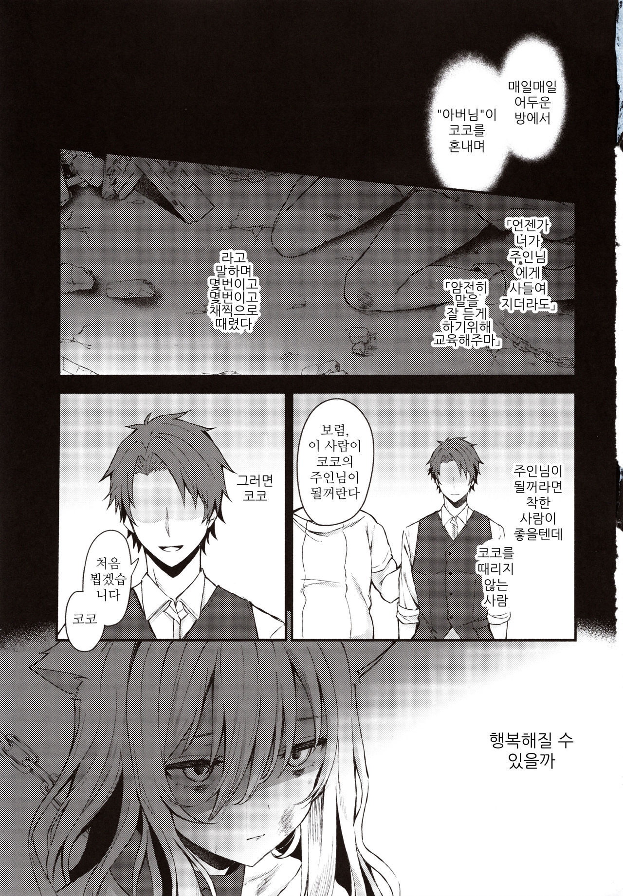 Moto Dorei no Nekomimi Maid to Shiawase Ecchi Suru Hon | 전 노예의 네코미미 메이드와 행복한 엣찌하는 책 page 2 full