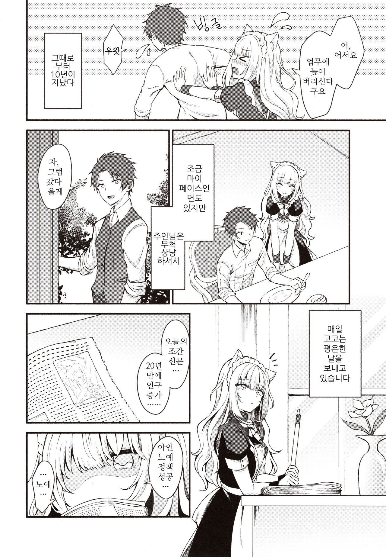 Moto Dorei no Nekomimi Maid to Shiawase Ecchi Suru Hon | 전 노예의 네코미미 메이드와 행복한 엣찌하는 책 page 5 full
