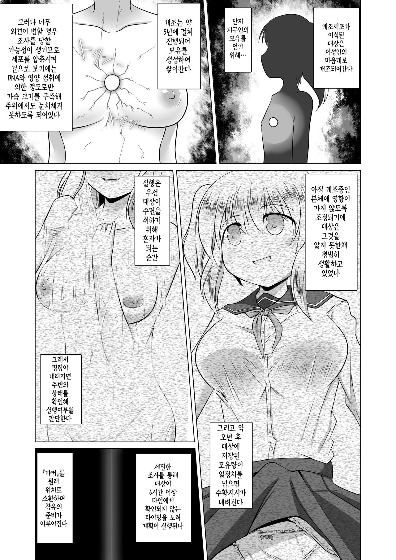 Milk Capture | 밀크 캡쳐 page 7 full