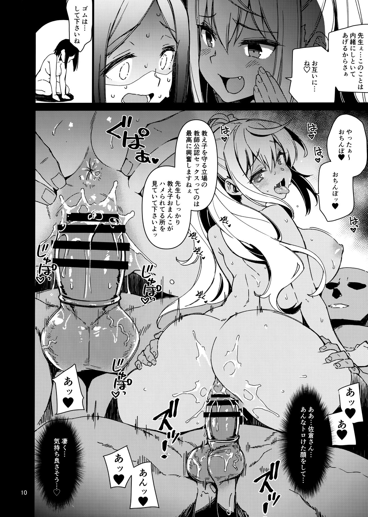 Dumbbell Motenakutemo Daijoubu! page 9 full