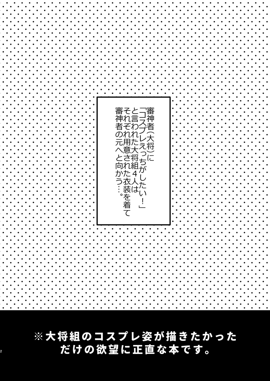 Cosplay×Taishou page 2 full