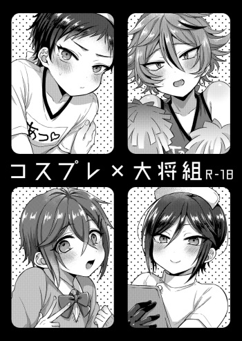Cosplay×Taishou cover